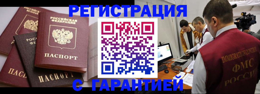 миграционный учет в Карабаше