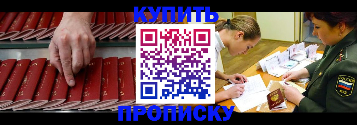 прописка для работы в Карабаше