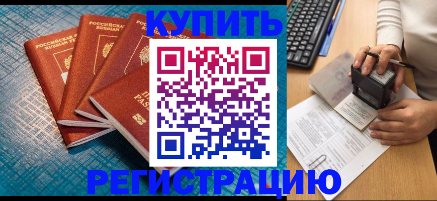 временная регистрация в квартире в Карабаше