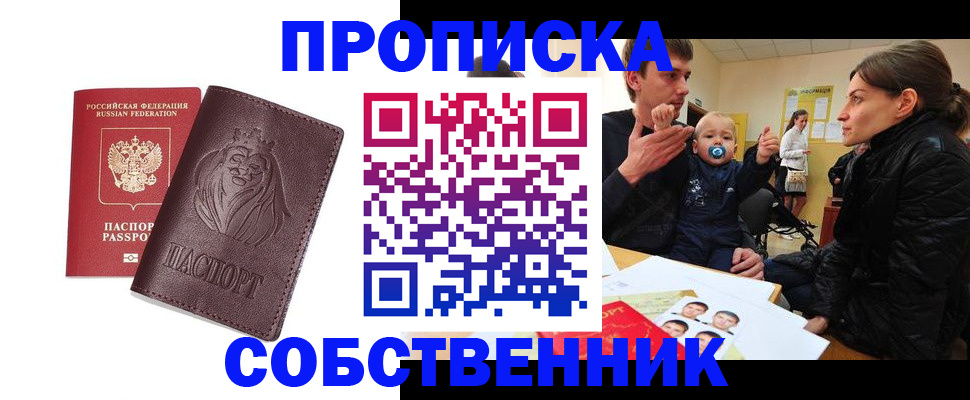 временная прописка в Карабаше
