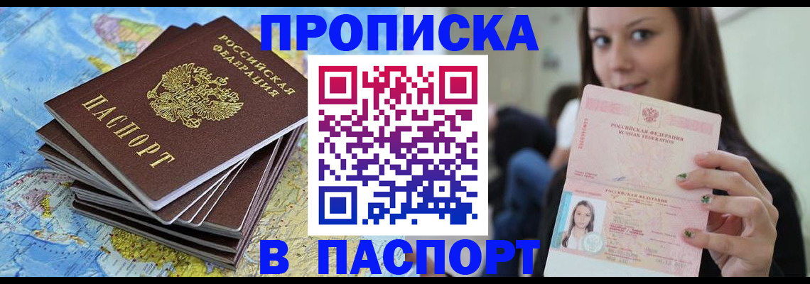 прописка для работы в Карабаше