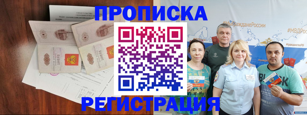 временная регистрация купить в Карабаше